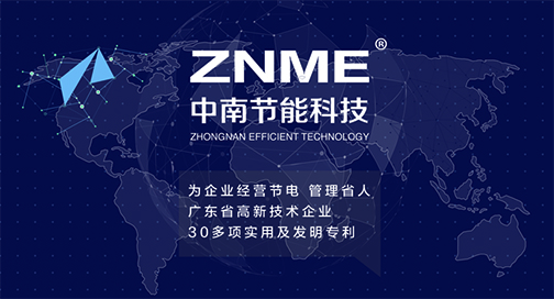中南節能科技有限公司