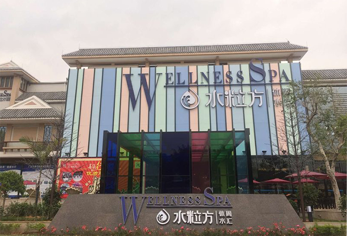 水粒方休閑水匯空調節能改造