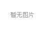 德國eppendorf（艾本德）移液器系列產(chǎn)品